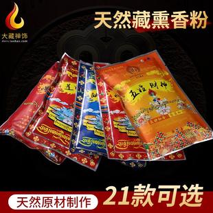 藏香粉天然西藏藏香供佛烟供药供粉熏香粉藏药香熏藏香粉烟供粉