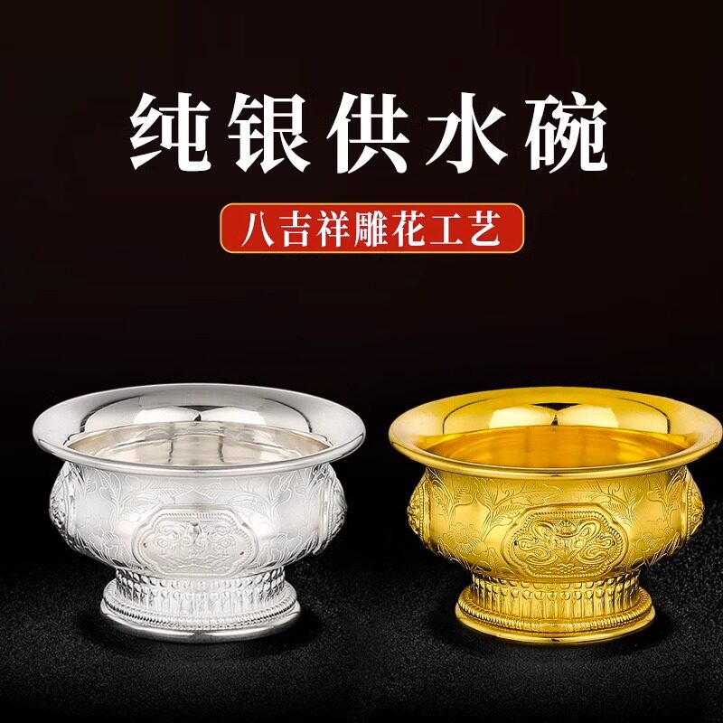 S999纯银镀金供水杯藏式银水碗八吉祥花纹七供圣水杯八宝7cm摆件