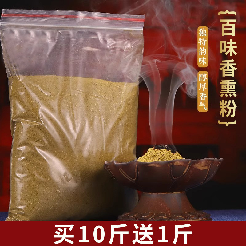 藏香粉天然净化香粉家用烟供百味熏香粉香包囊茶道制香西藏药烟供