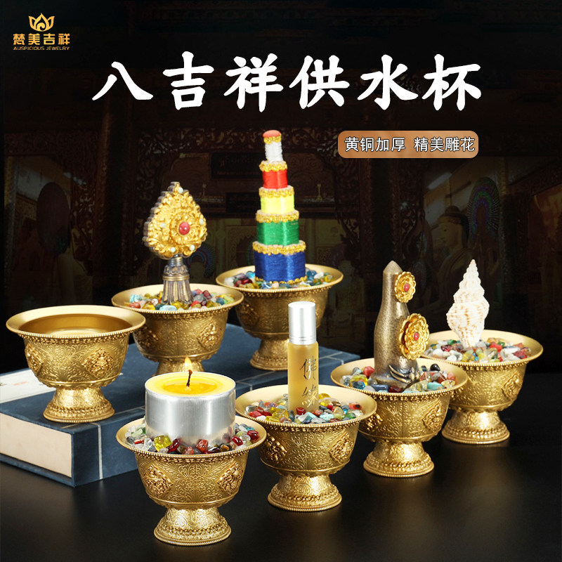 八吉祥供水杯黄铜仿古家用七供八供圣水杯供奉碗佛堂佛具摆件用品