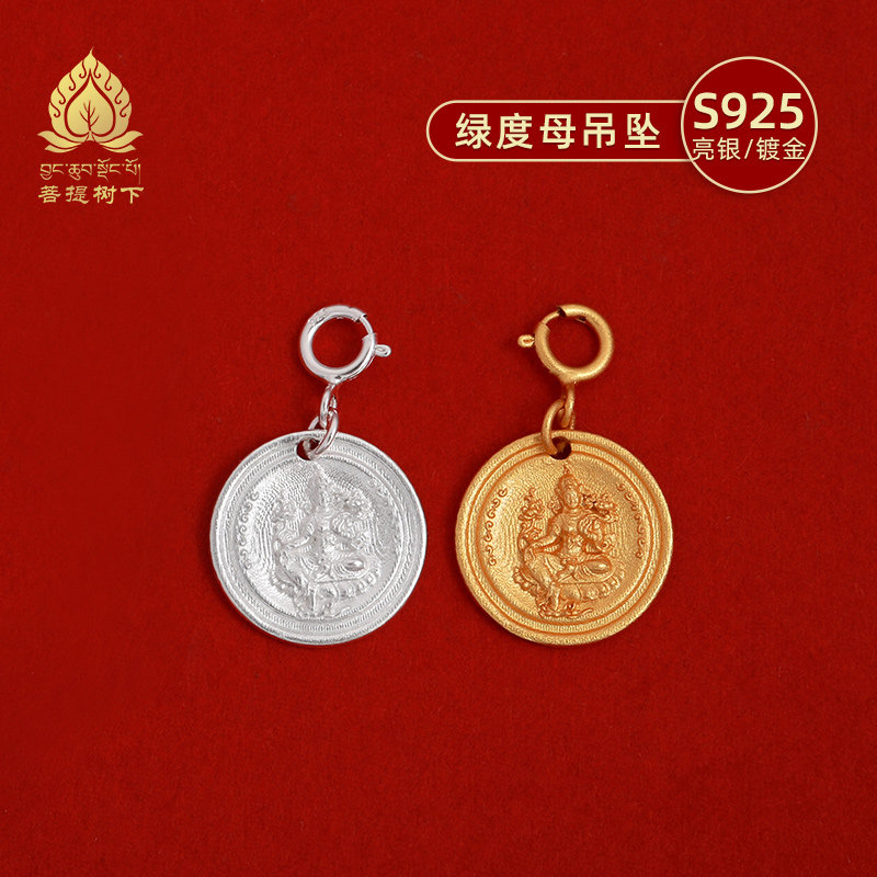 S925纯银镀金绿度母吊坠手串文玩卡子diy星月菩提手串配饰小吊坠