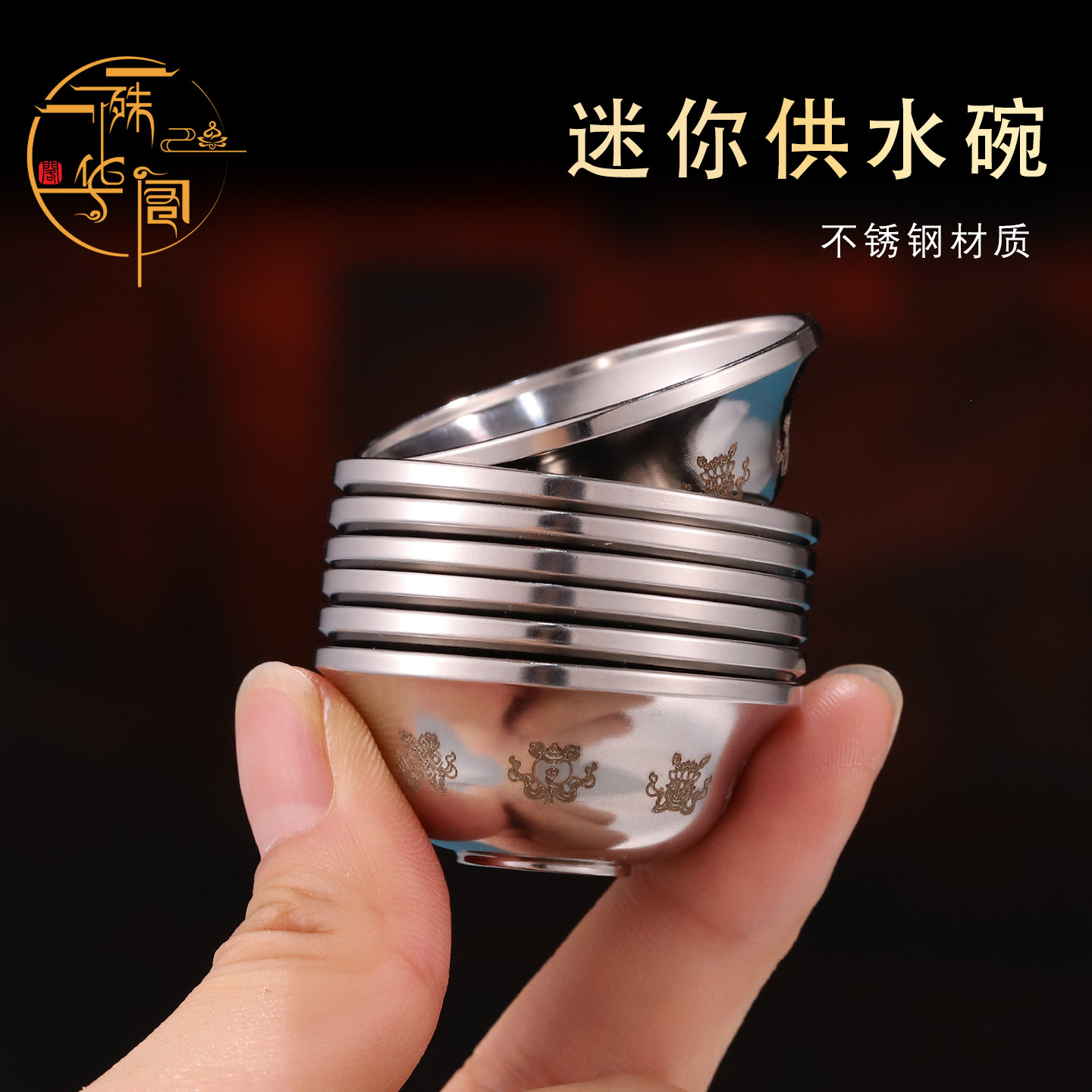 不锈钢供水碗供水杯随身迷你小号供碗桌面便携包装七供杯套装