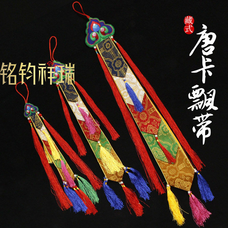 飘布小室内挂饰居家手鼓幡五彩挂卡飘带饰道具特色装竖幡藏式唐