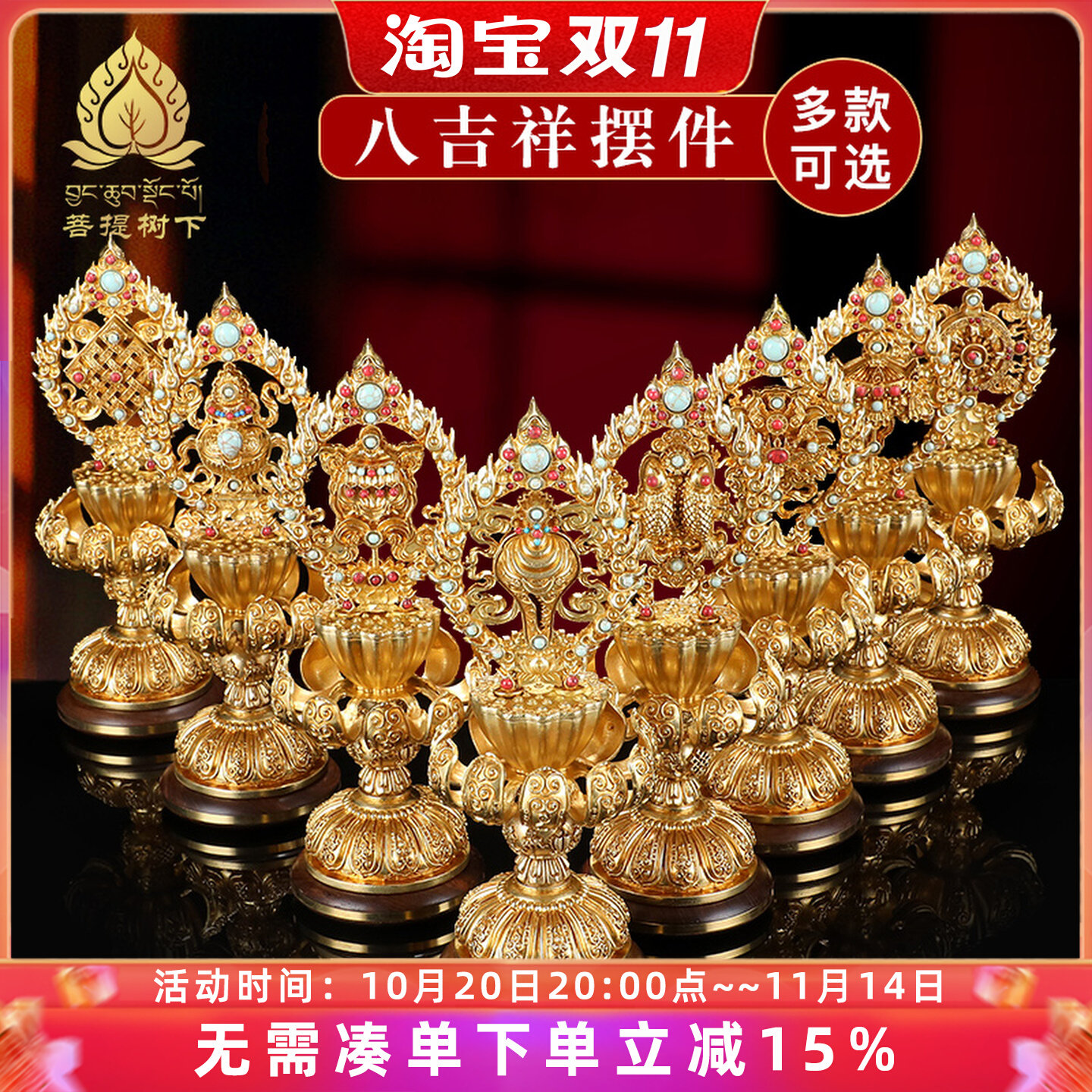 八吉祥摆件铜鎏金镶彩珠八吉祥套装供具金轮吉祥八宝莲花藏式