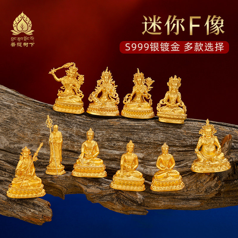 S999纯银镀金小佛像文殊药师黄财神绿度母白度母释迦随身小佛像