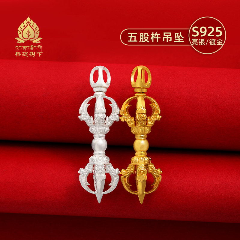 S925纯银吊坠五股金刚杵挂件车子挂件装饰藏式民族风个性饰品挂饰