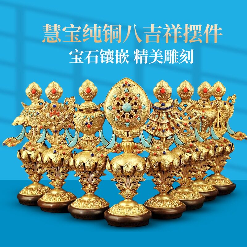 纯铜八吉祥摆件精美雕刻宝石镶嵌居家办公室桌面供奉慧宝吉祥八宝