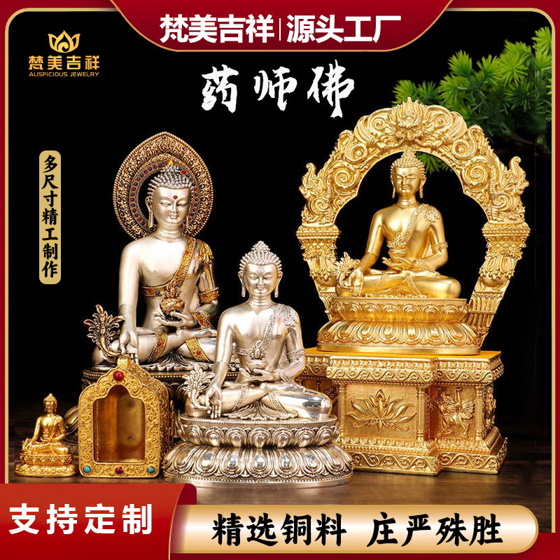 藏传尼泊尔工艺纯黄铜药师佛像居家桌面精工供奉摆件鎏金银5寸