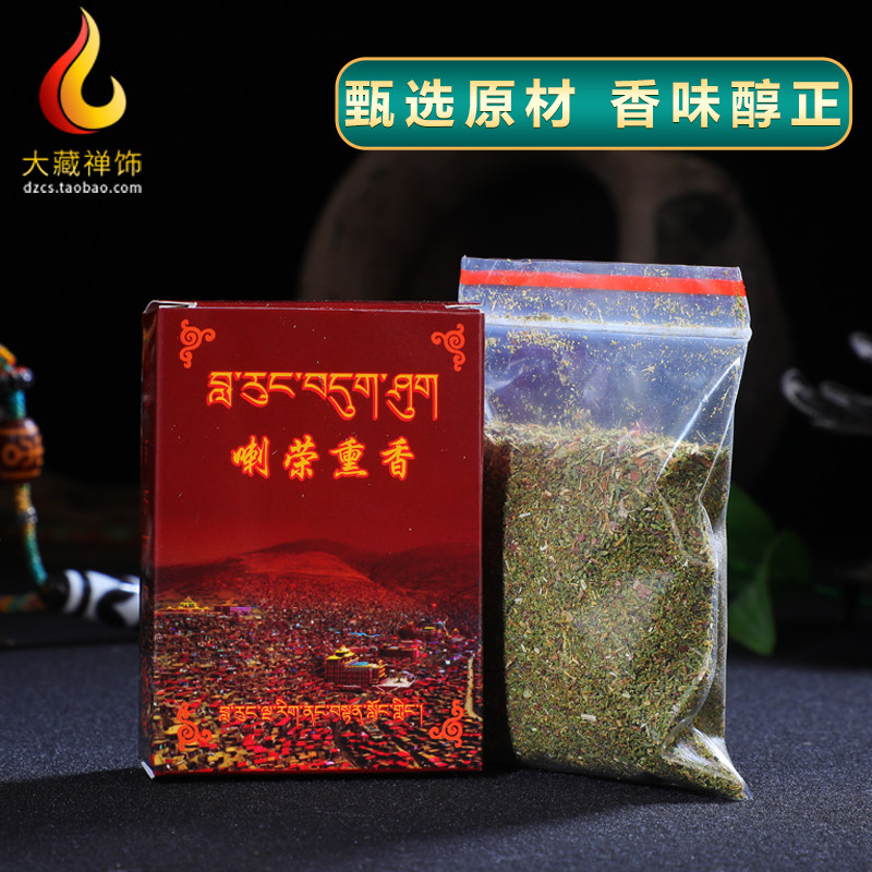 喇荣熏香粉天然原材料家用供奉熏香净化空气除味持久留香香薰香料
