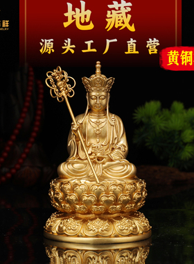 汉传三寸纯黄铜大愿地藏王菩萨佛像供奉随身佛像尼泊尔工艺摆件