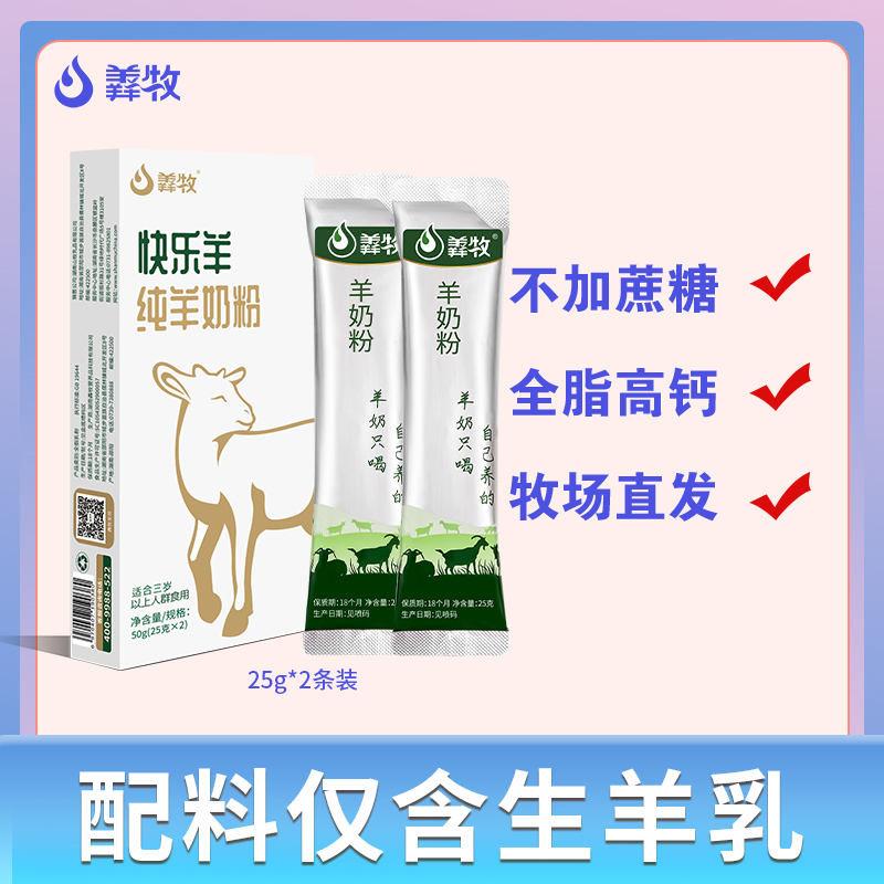 纯羊奶粉0蔗糖高钙高蛋白