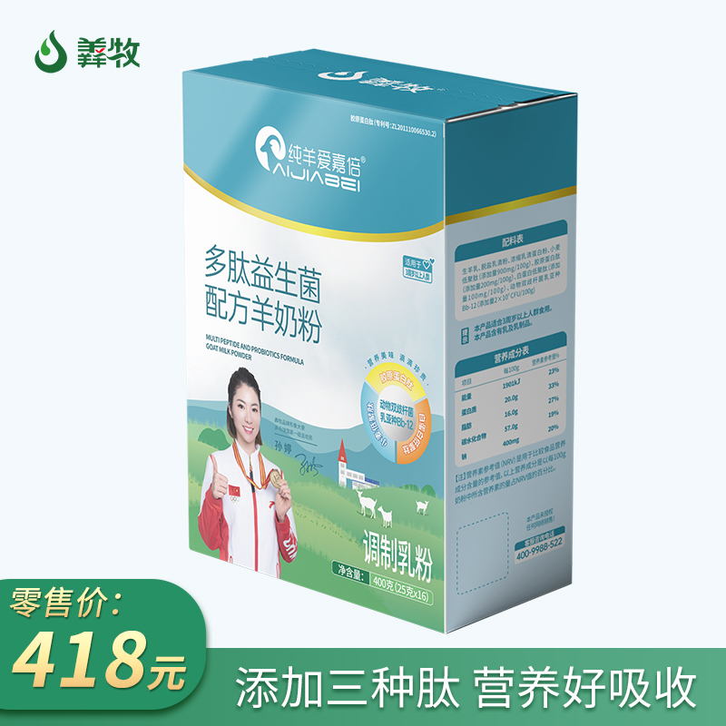 多肽羊奶粉羴牧益生菌