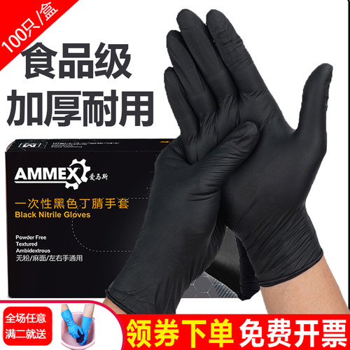 爱马斯食品级丁腈手套