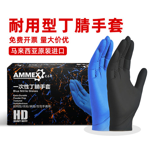 爱马斯耐用丁腈手套100只食品级