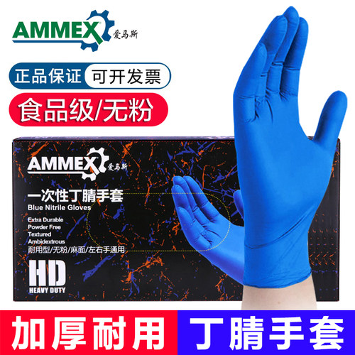 爱马斯丁晴手套一次性乳胶加厚