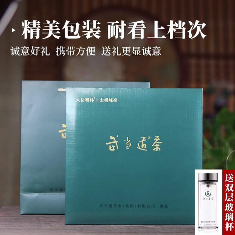 武当山茶明前毛尖茶叶武当道茶太极峰毫十堰2025新茶云雾清新绿茶