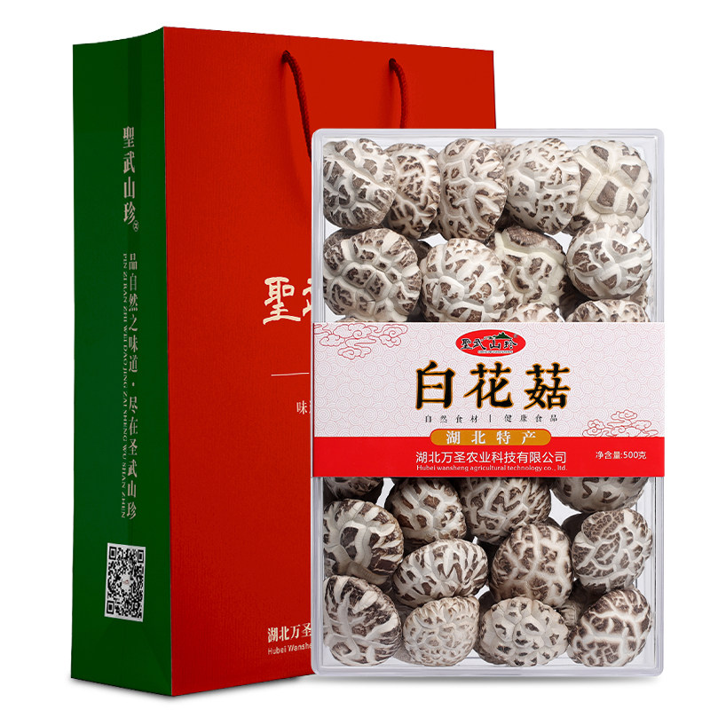 房县白花菇礼盒装圣武山珍花菇十堰特产冬菇香菇山珍菌菇干货礼品