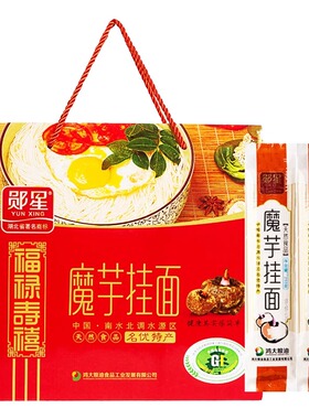 郧西魔芋面郧星魔芋挂面礼盒装十堰特产魔芋面条主食代餐饱腹面食