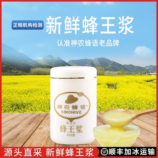 十堰蜂王浆新鲜神农蜂语蜂皇浆湖北油菜百花蜂王浆原浆蜂乳礼品