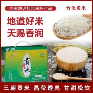 新米十堰特产长粒香米年货礼品 竹溪贡米中峰贡大米礼盒装 4kg当季