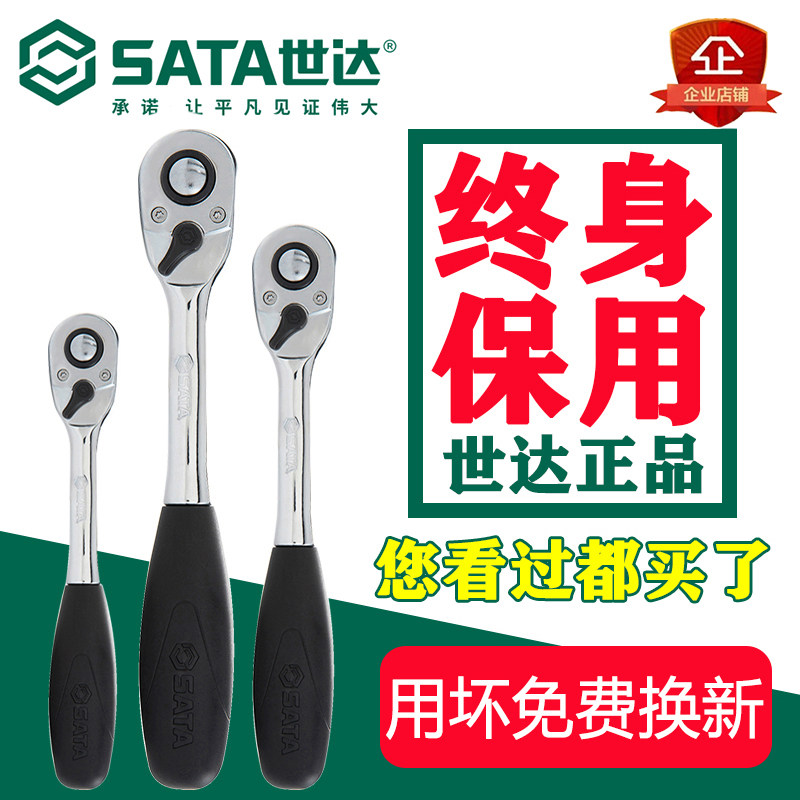 世达棘轮扳手公制双向工具大中小快速套筒套装11902 12902 13902