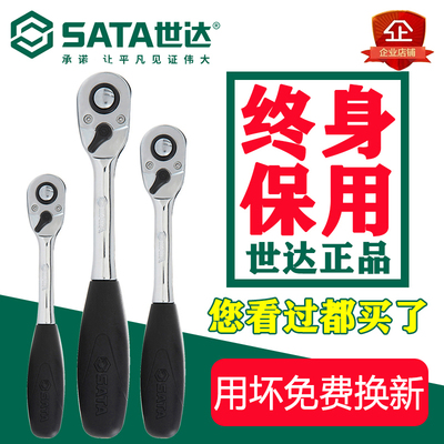 世达棘轮扳手公制双向工具大中小快速套筒套装11902 12902 13902