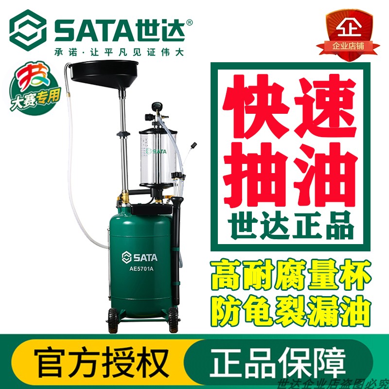 世达接油机废机油收集器气动抽机油汽修车专用维修工具换机油神器 汽车零部件/养护/美容/维保 废油抽接机 原图主图