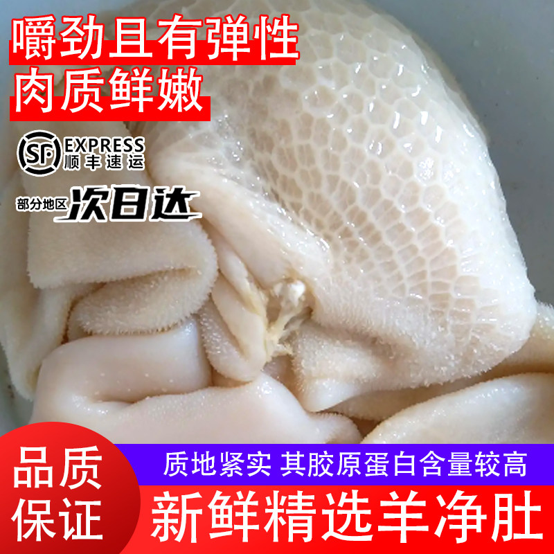 新鲜精选羊净肚肉质鲜嫩胶原蛋白羊肚嫩滑正宗羊杂羊净肚品质保证,水产肉类/新鲜蔬果/熟食,羊杂,淘宝优惠券,粉丝福利购,淘宝优惠卷