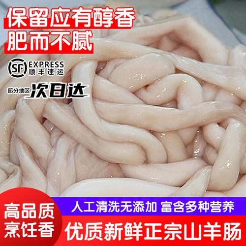 5斤装新鲜羊肥肠羊肠子羊下货肥肠大肠小肠带油肠子草原新鲜羊肠