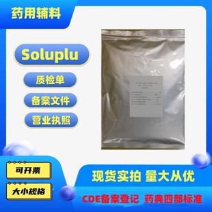巴斯夫Soluplu聚乙烯己内酰胺聚醋酸乙烯酯聚乙二醇接枝共聚物1kg