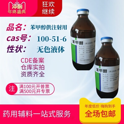 药用辅料苯甲醇注射级