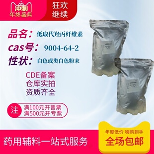 药用级低取代羟丙纤维素1kg一袋L-HPC备案CP2025崩解剂填充剂