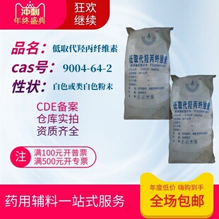 药用低取代羟丙基纤维素 粘合剂/20kg/袋 20药典L-HPC药典标固体