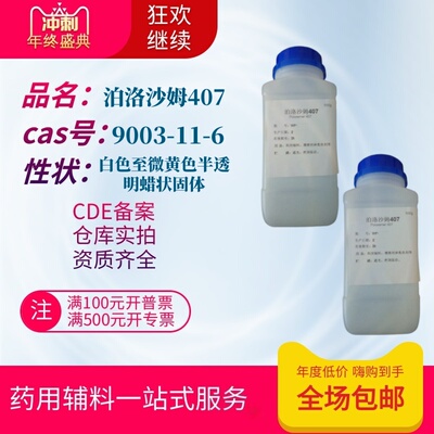 医药级泊洛沙姆407巴斯夫
