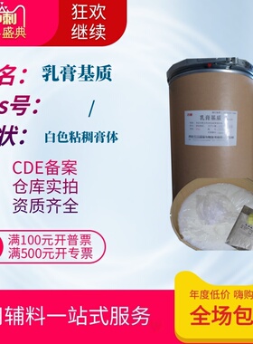 药膏基质乳膏基质JRW2-2＋样品500g出厂25kg无色无味软膏基质