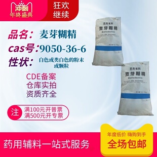 药用辅料麦芽糊精中粮集团25kg一袋备案登记A样品1公斤DE值20