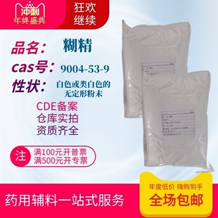 药用级糊精1kg/袋CP2025质检单糊精备案资质医用糊精白糊精