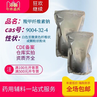 药用级辅料羧甲基纤维素钠CMC 乳化剂崩解剂1公斤备案A 粘度12000