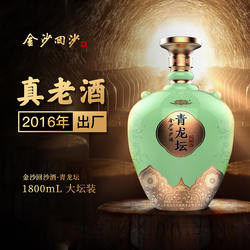 【2016年出厂】贵州金沙回沙酒青龙坛45度兼香型白酒1800ml*1坛装