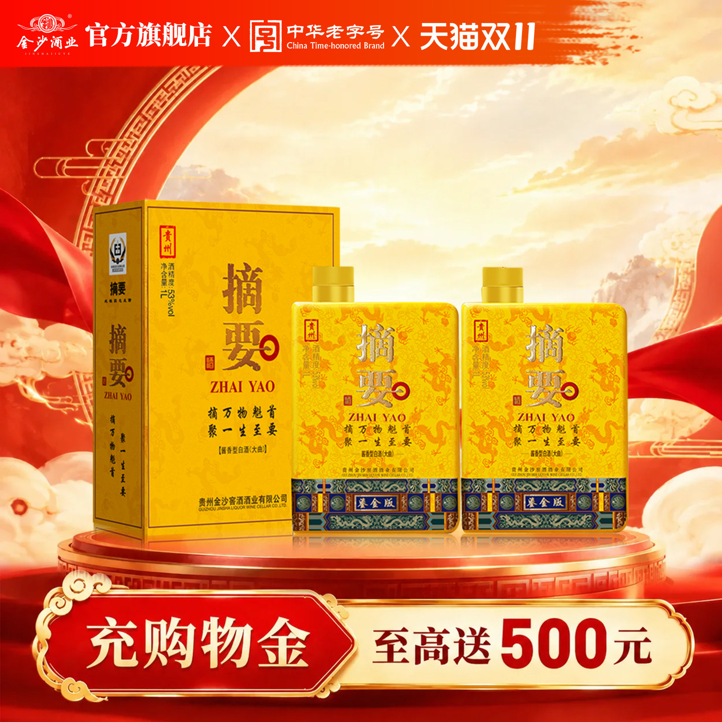 摘要酒 鎏金版 53度 1L*2瓶整箱装 酱香型白酒 金沙回沙酒帝王金
