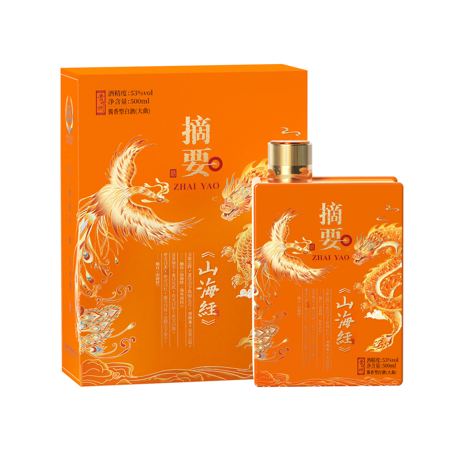 摘要酒 山海经 53度500mL*1单瓶 贵州酱香型纯粮白酒 礼赠宴请