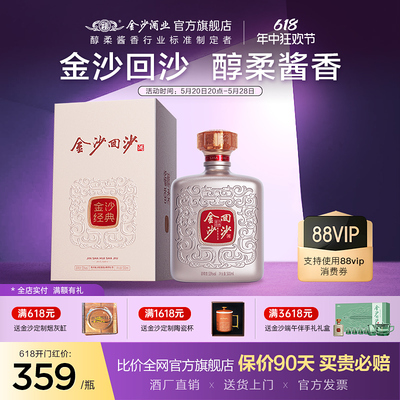 金沙回沙酒500ml新品上市53度