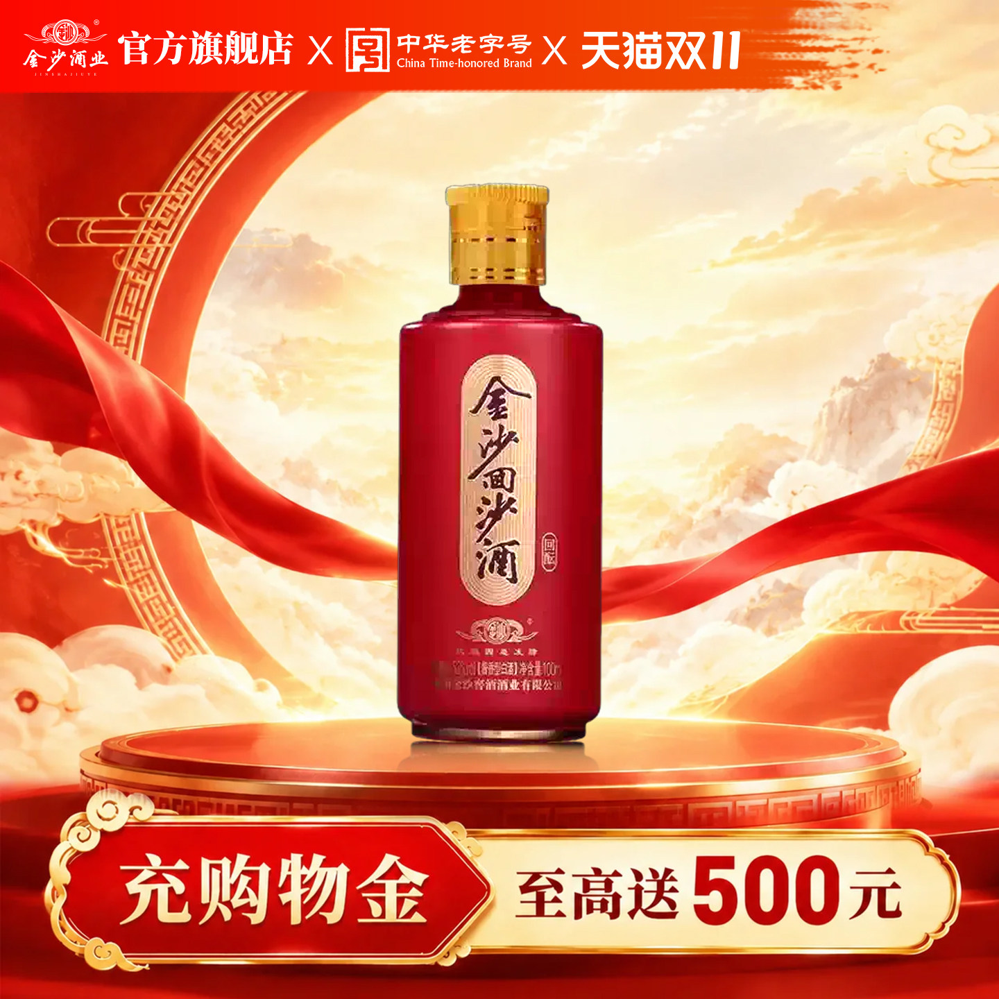 金沙回沙酒 回酝 53度100ml单瓶 酱香型白酒 小酒试饮装
