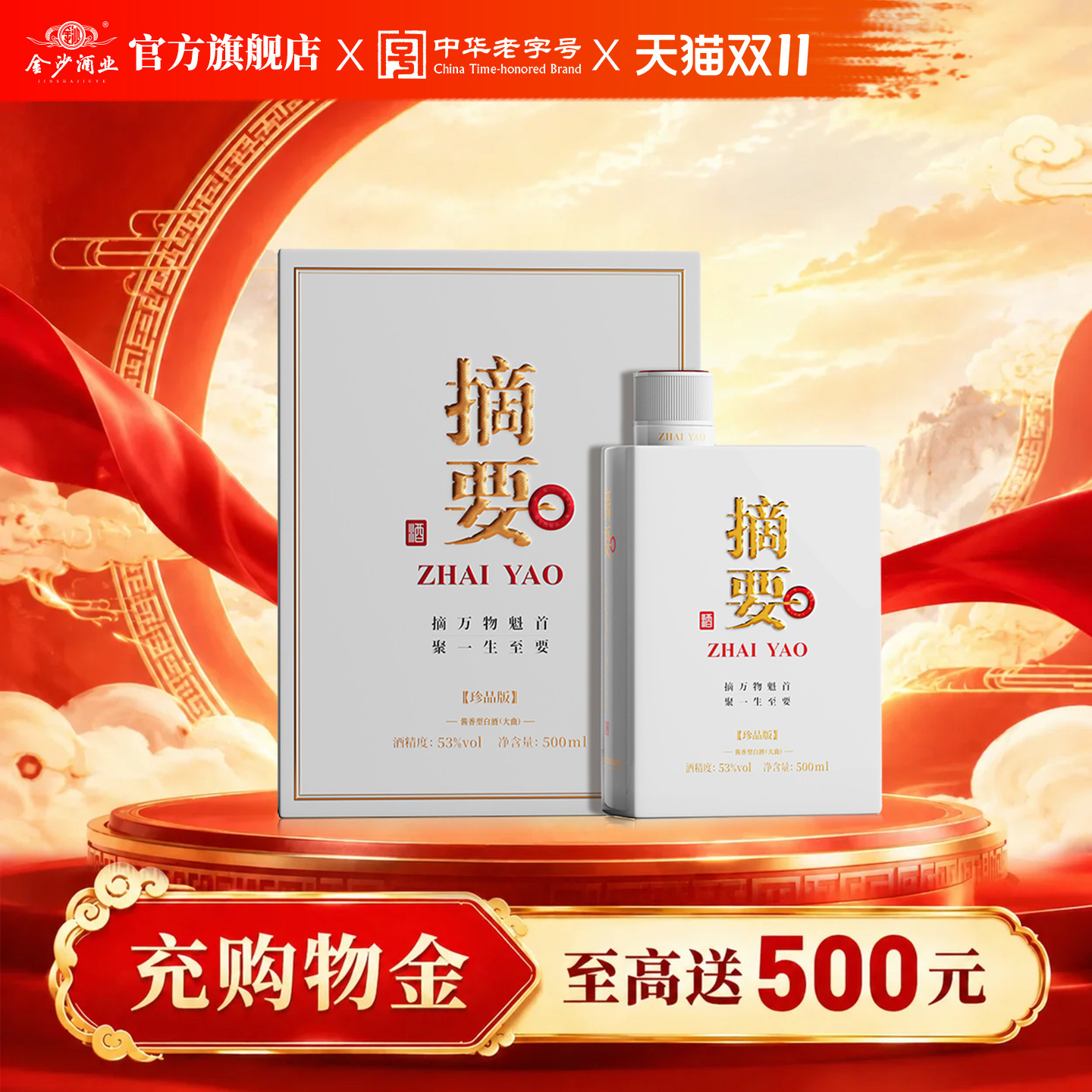 摘要酒 53度珍品版三代500mL单瓶装 贵州酱香型白酒 送礼收藏