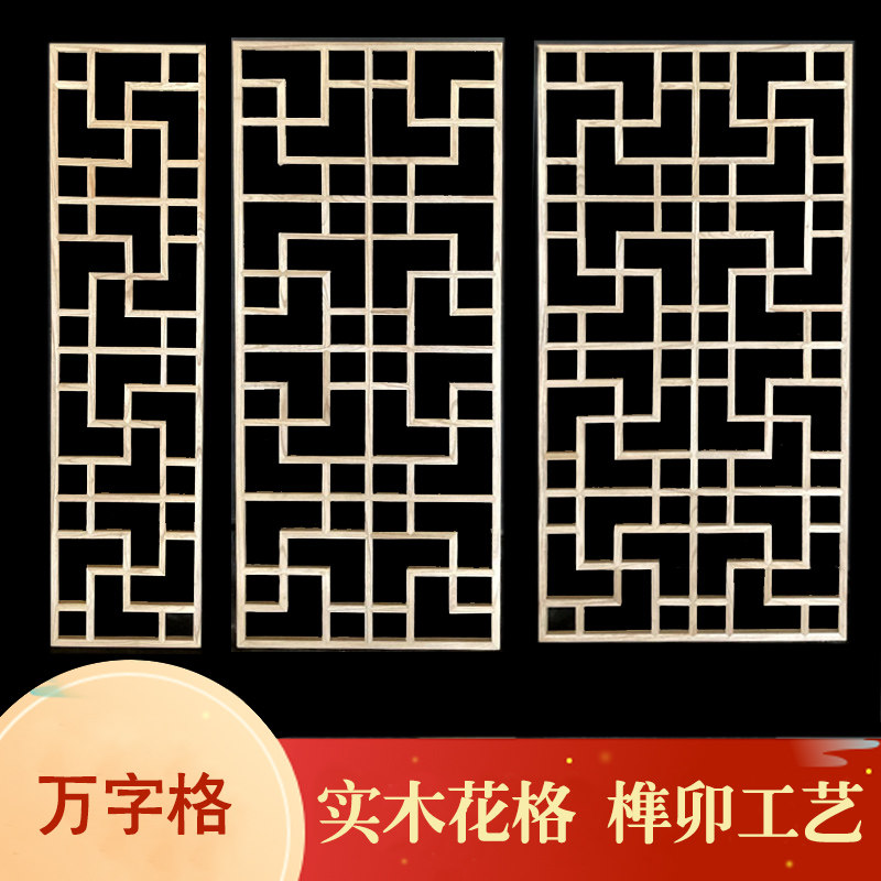 万字格 实木花格仿古门窗中式装修木格栅东阳木雕窗户吊顶现货