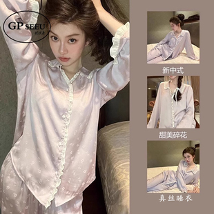 GP Seeu法式真丝睡衣女春秋长袖开衫套装高级感花边大码家居服