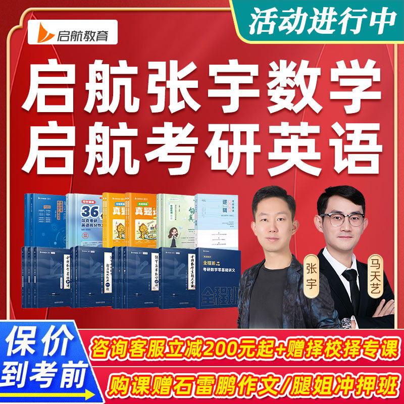 启航2027考研张宇数学田静英语网课数一二三零基础全程班课程2027