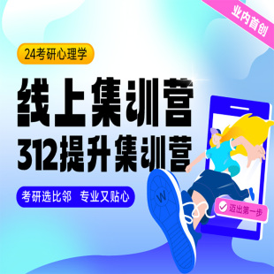 文都2024考研心理学网课赵云龙应用心理347心理学312刷题课程25