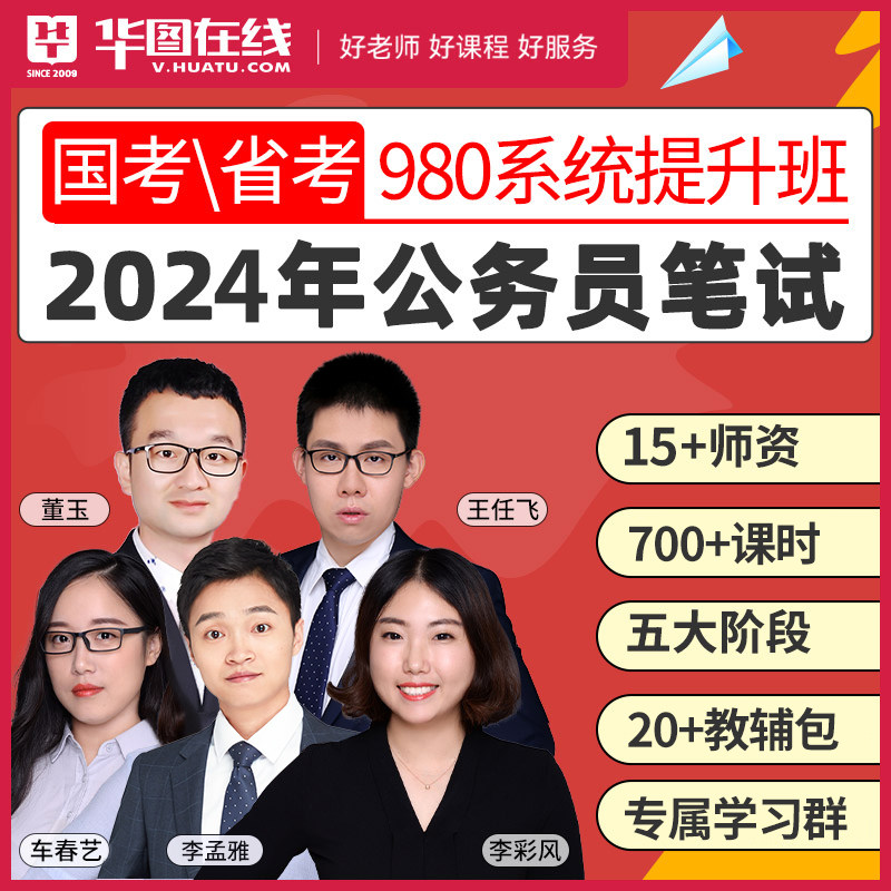 华图事业单位网课2023事业编联考李梦娇abc公共基础知识职测综合