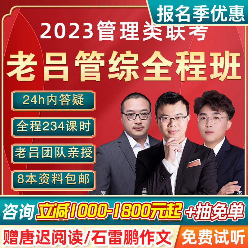 老吕管综考研2024管理类联考网课程数学逻辑写作吕建刚罗瑞乐学喵怎么看?